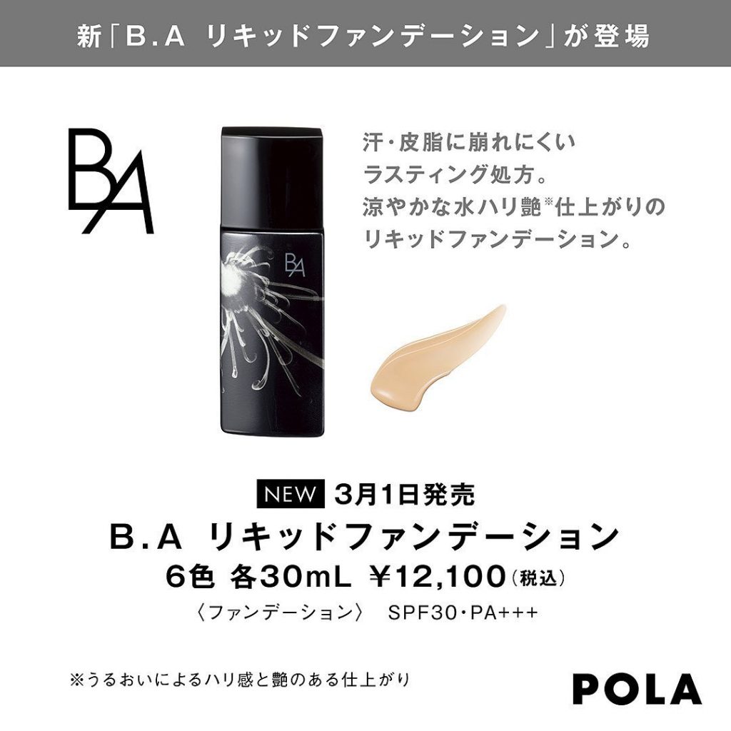 ..【新商品のご案内】POLA最高峰「BAシリーズ」から、リキッドファンデーションが登場です。