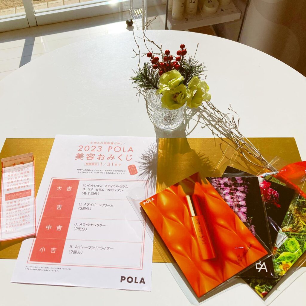 ..【2023 POLA 美容おみくじ】🧡POLA高松松縄店では、1月にご来店いただいた方におみくじをご用意しております.引いたおみくじによって異なる「体感サンプル」をプレゼント♫美容おみくじアドバイスであなたの今年の美容目標が決まるかも️.今年一年のスタートに、ささやかながら心が跳ねる出来事になればと思います皆さまのお越しをスタッフ一同お待ちしております🥰🧡..