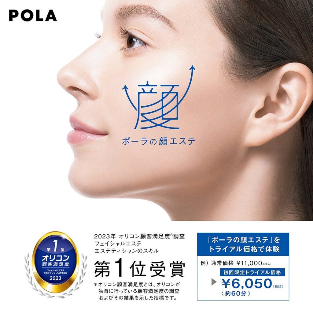 …「2023年度オリコン顧客満足度」でPOLAのフェイシャルエステが1位を受賞しました！🖤◉エステティシャンのスキル◉美容用品・機器の質◉接客対応　などで高評価をいただきました🥰今後もお客様にご満足いただけるようますます精進して参りたいと思います️そして、いよいよマスクを外す時がきましたお肌の不安を速攻解消するには、やはりエステが有効です皆さまが自信を持ってマスクを外せるようお手伝いさせていただきます️..