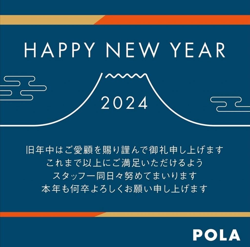 ..新年明けましておめでとうございます.年明け早々悲しいニュースが続いておりますが、龍が昇るごとく今後は良いことしか起こらない、そんな世の中を願いたいですね.みなさまがハッピーな気分になれる店づくりを目指して、POLA高松松縄店は邁進してまいりたいと思います️.本年もよろしくお願い致します.