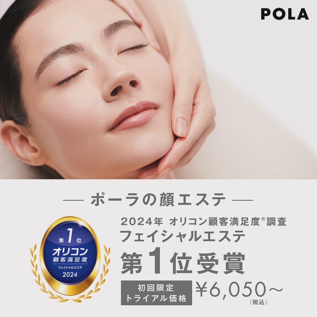 ..今年もPOLAエステは『オリコン1位』を受賞しました！️.POLAならではの確かな技術とクオリティーを、あなたの肌で実感してください🥰.